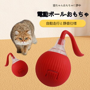 猫 おもちゃ 自動 猫 ボール キャットボール 3モード 自動回転 電動おもちゃ 光る360°自動回転ボール スリープ機能 静音 シリコンボール ペット ひとり遊び 運動不足解消 USB充電式 室内用 ね