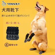 犬 靴下 滑り止め 犬の靴下 犬 足舐め防止 脱げない 4足セット マジックテープ 付き 傷 舐め防止 屋内 ペ…