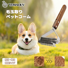 犬 コーム 抜け毛 くし ペットコーム 犬 毛玉取り 両面用 毛玉&ムダ毛取りコーム ステンレス ペット用品 抜け毛 厚い髪結び除去 長毛短毛兼用 (両面)