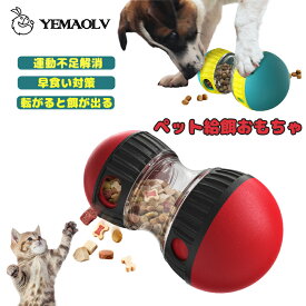 おやつボール 犬用 ペット給餌おもちゃ 犬 おもちゃ 餌入れ 犬 知育玩具 おやつボール 犬用ボール 犬 早食い防止 噛む 防止 運動不足対策 ストレス解消