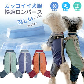 犬服 夏 クール 冷感 ペット服 犬の服 涼しい クール ひんやり 春夏 カッコイイ おしゃれ 熱中症 暑さ対策 ペット用品