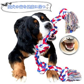 犬 おもちゃ ロープ 犬用噛むおもちゃ 5ノット 94cm 丈夫 壊れにくい 中型犬 大型犬 綱引き 噛む用 ストレス解消 天然コットン製 玩具