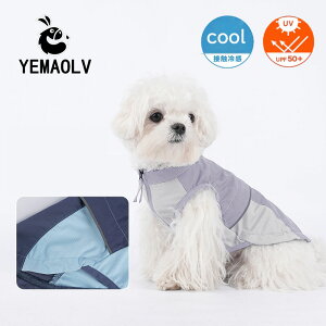 犬 夏服 UVカット 防蚊 接触冷感 防虫 服 春 虫よけ 冷たい ひんやり 高機能生地 ドッグウェア 小型犬 中型犬 大型犬 暑さ対策 ショートスリーブタンク シンプル おしゃれ 可愛い