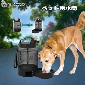 ペット水筒 ペットウォーターボトル 給水器 携帯 水飲み器 おしゃれ 暑さ対策 熱中症対策グッズ アウトドア 旅行 ドライブ ペット用品