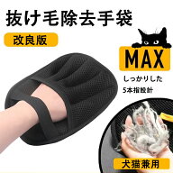 【改良版】犬 猫 毛取り手袋　ペット用静電気除去手袋　猫の毛除去手袋 　らくらくブラシ　5本指 グルー…