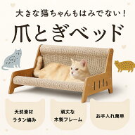 猫 ソファ型爪とぎ ベッド 猫用 爪研ぎ 木製 天然麻素材 ラタン編み 涼しい 爪とぎベッド 爪とぎソファ …