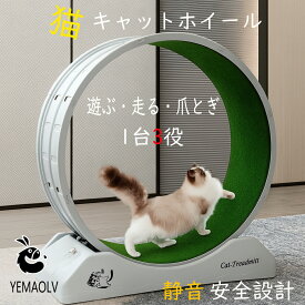 キャットホイール 猫 ルームランナー 静音 静か 自走式 ランニングホイール 運動不足 健康 ダイエット ストレス解消 ランニングマシン 回転 ノイズなし 回し車 高品質 回転 交換用マット