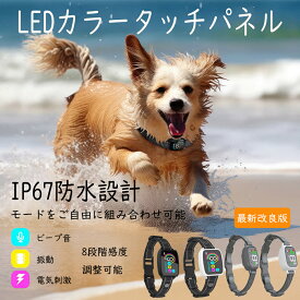 【アップグレード版】無駄吠え防止 首輪 犬 しつけ 無駄吠え防止 グッズ 鳴き声 全自動式 防水 振動 電気 充電式 8段階センサー 小型 中型 大型 むだぼえ 無駄ぼえ しつけ首輪 愛犬 犬用USB充電式 犬の躾 訓練用 トレーニング 送料無料 日本語説明