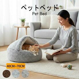 猫 ベッド ドーム型 犬 ベッド 冬 洗える 円形 かわいい ネコベッド 冬用 暖かい ふわふわ もこもこ ふかふか ボリュームたっぷり 犬用ベッド ハウス ドーナツ型 快適 ふっくら ペットベッド クッション 小型犬 猫 丸型 秋 冬 キャットドーム ねこ 寝袋 保温 防寒 寒さ対策