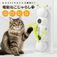 猫おもちゃ 電動 尻尾 動く玩具 吸盤 貼り付け 猫じゃらし 毛虫 円筒形のキャタピラー型 USB充電 運動不…