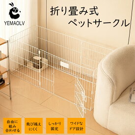 ペットサークル 折り畳み式 犬 ケージ ペットケージ 扉付き ペットフェンス 小型犬 中型犬 大型犬 室内 脱走防止 収納ボックス 柵 犬 猫 収納ケース サークル 犬ゲージ ドッグケージ ペットゲージ ベビーゲート 犬 いぬ