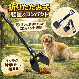【腰の負担ゼロへ】 もう屈まない！ 犬 フンキャッチャー うんち取り 手が汚れない 散歩 マナーグッズ ロング 60cm 糞キャッチャー 大型犬 中型犬 片手でポン 衛生的 持ち運び 折りたたみ (全4色)
