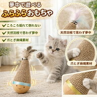 【猫 夢中 大興奮】 おもちゃ 起き上がりこぼし【無限狩り】一人遊び 運動不足 ストレス解消 ねこじゃら…