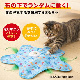 猫 おもちゃ 電動 自動 猫じゃらし 猫用おもちゃ ネコ ねこ 運動不足 ストレス解消 発散 一人遊び USB充電式 スマート AI キャットトイ 羽根 布付き お留守番 室内遊び 寂しさ解消 安全素材