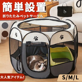 ペットサークル 折りたたみ メッシュ ケージ 小型犬 中型犬 猫用 S/M/Lサイズ 室内 室外 簡単設置 持ち運び便利 通気性抜群 多用途サークル