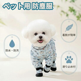 犬 レインコート 犬用レッグカバー フルカバー 防水 つなぎ 抜け毛対策 汚れ防止 雨の日 散歩 カッパ オールインワン 着脱簡単 反射テープ 小型犬 中型犬