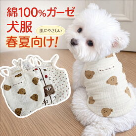 犬 服 春 夏 お出かけ キャミソール ドッグウェア カフェ 散歩 コットン ガーゼ 綿100% 薄手 涼しい 通気性 紫外線対策 汚れ防止 抜け毛対策 SNS映え かわいい おしゃれ 小型犬 中型犬 子犬 くま いちご 花柄
