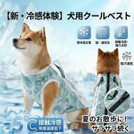 【犬服 夏用】 クールベスト ハーネス一体型 保冷剤不要 ひんやり ウェア 水を濡らすだけ 冷却ベスト 気…