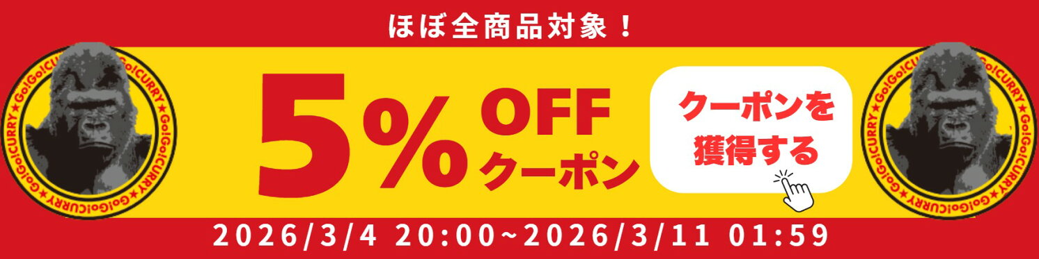 セール商品以外に使える！5％OFFクーポン