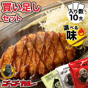 ゴーゴーカレー 業務用 中辛 辛口 甘口 10食 選べるセット まとめ買い 送料無料 詰め合わせ レトルトカレー ご当地