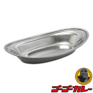 ゴーゴーカレー カレー皿 ステンレス製 ビジネス皿 洋食器 楕円 お皿 大盛 おしゃれ 中サイズ エコノミー…