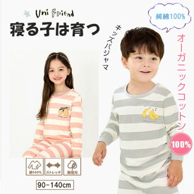 【 送料無料 】キッズパジャマ 子ども こども パジャマ キッズ 子供服 長袖 長袖パジャマ ベビー 上下セット 子供パジャマ 綿100％ 90 100 110 120 130 140 150 部屋着 保育園 幼稚園 入園グッズ 入園セット 子供 ルームウェア