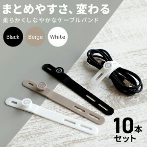 ケーブル まとめる ケーブルバンド シリコン 10本 コード 纏める のびる 伸びる 伸縮 グッズ イヤホン パソコン 配線 整理 ケーブル 収納 持ち運び ケーブルクリップ かわいい 束ねる 結束バ