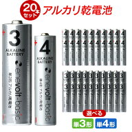 【選べる20本セット】 乾電池 アルカリ乾電池 単3 単4 20本 単3電池 単4電池 アルカリ 単3乾電池 単4乾電…