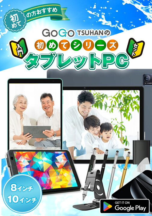 楽天市場】【1000円OFFクーポン】＼店長おすすめ／タブレット 初めて  