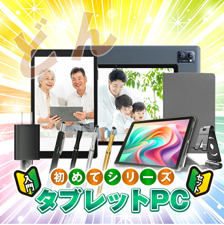 楽天市場】【1000円OFFクーポン】＼店長おすすめ／タブレット 初めて  