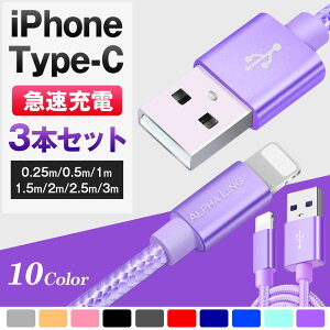 iPhone Type-C ケーブル スマホケーブル 急速充電 長さ 1m 2m 3m 長い 短い 携帯ケーブル USBケーブル iPad iPhone14/15 Type-C たいぷC 充電ケーブル android おすすめ 人気 カラフル【iPhoneケーブル カラフル