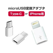 楽天市場】変換アダプター androidの通販
