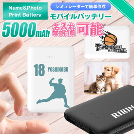 モバ充電 モバイルバッテリー 軽量 小型 LITE 5000mAh モバテリ モババ モバブ タイプC 名入れ iPhone Android スマホ充電 ギフト コンパクト 格安 ポータブル充電器【可愛い 写真印刷 記念品 父の日 お祝い 名入れ ペット 卒団 野球 サッカー バスケ 退団】