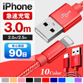 【人気】 充電ケーブル iPhoneケーブル 急速充電 長さ 2m 2.5m 3m 充電器 データ転送ケーブル USBケーブル iPad iPhone13用 充電ケーブル XS Max XR X 3か月保証【iPhoneケーブル スマートフォン スマホケーブル かわいい アイフォン】