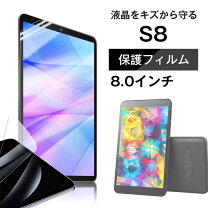 楽天市場】androidタブレット 8インチ（タブレット用液晶保護フィルム 