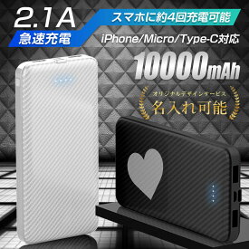 モバイルバッテリー 10000mAh W-13 大容量 名入れ印刷 軽量 急速充電 2台同時充電可能 スマホ充電器 指紋防止 TYPE-Cとmicro入力ポート 残量表示 携帯充電器 【PSE認証済】 iPhone iPad Android 1500円 送料無料【モバブ モバ充 もちじゅう 電池 モババ 2024 かわいい】