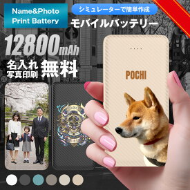 ＼20%OFF／プリント モバイルバッテリー 軽量 W13 10000mAh 12800mAh タイプシー 名入れ 大容量 iPhone17 アンドロイド ギフト プレゼント おしゃれ 格安 ポータブル充電器【可愛い 安全 写真印刷 記念品 退職 お祝い 名入れ ペット 卒団 野球 サッカー バスケ 退団】