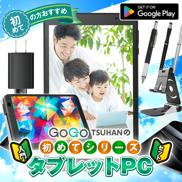楽天市場】【1000円OFFクーポン】＼店長おすすめ／タブレット 初めて  