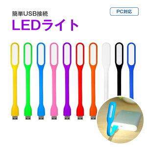 LEDCg ȒPڑ USBڑ 10J[ y 킢 USBd LED usbCg ACڑ oCobe[ Ɩ  PC p\R fXN Lv AEghA ^ y v  d RpNg 