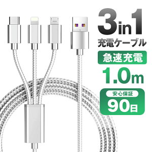 3in1 iPhoneP[u [dP[u Vo[ Android Type-C microUSB }[dP[u 1.0m USBP[u ϋv iPhone XS Max Xperia AQUOS GalaxyyTYPE-CP[u 킢 Jt g c V[^CvUSB 