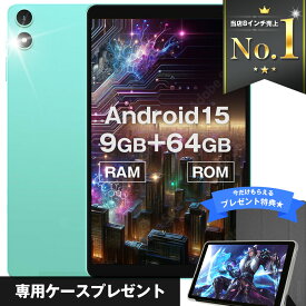 タブレット ケース付 本体 8インチ 9GB 64GB wi-fi タブレット端末 8型 手持ち コンパクト おすすめ android youtube 子供用 勉強用 S8【タブレットPC wi-fi 8インチ パソコン パッド型端末 子供 小学生 初心者 テザリング 学習 エクセル 格安】