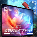 【7000円OFF★】大型タブレット 最強の家タブ 13.4インチ T7200 20GB 256GB android16 おすすめ 大画面 タブレット端末 SIMフリー 大型 10インチ以上 pad d-tab【タブレットPC wi-fi 高性能 シムフリー 13インチ 小学生 ゲーミング テザリング プレゼント】