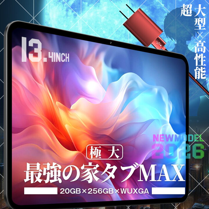 楽天市場】【3000円OFF☆】大型タブレット 最強の家タブ 13.4インチ 