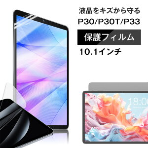 ��Teclast P30/P33/P30T��p �t�� �ی�t�B���� / �ی�V�[�g �t�B���� Android �^�u���b�g �ی�t�B���� 10�C���`