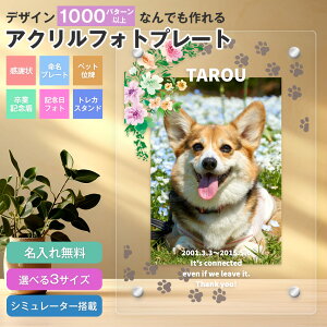 アクリルフォト メモリアルフォト メモリアルグッズ カードサイズ 愛犬 猫 動物 アクリル プレゼント 写真立て メッセージ プレート 縦置き 横置き かわいい ギフト ベビーフォト 名入れ フ