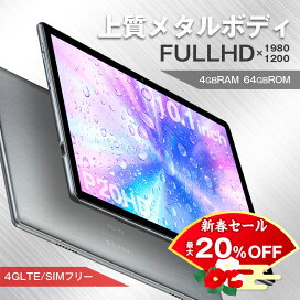 楽天市場 新春sale 最大 Off タブレット 本体 10インチ Phd Ps メモリ4gb 64gb Simフリー Wi Fi Android 10 人気 おすすめ タブレット端末 Youtube クリスマス プレゼント キッズ セール 全品5 Off 新年 おススメ 楽天ランキング おみくじ Gogo通販