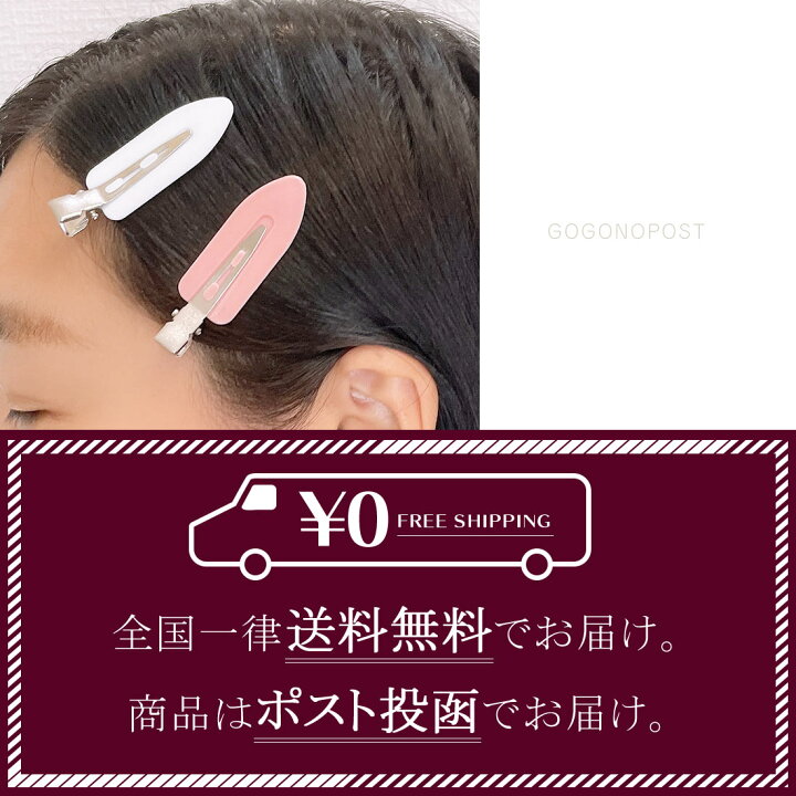 楽天市場 送料無料 前髪クリップ 4点セット 跡がつかないヘアクリップ 女優ヘアクリップ ホワイト ブラック ピンク 女の子 レディース ヘアピン スタイリング クリア 透明 ヘアピン 午後のポスト
