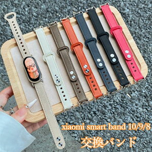xiaomi �X�}�[�g�o���h10 �����o���h xiaomi smart band 10 9 �����o���h Xiaomi Smart Band 10 PU���U�[ �x���g Xiaomi Smart Band 9 xiaomi mi band 8 �V���I�~ Xiaomi Mi Band 9/8 �o���h PU���U�[�f�� �x���g �\�t�g �_� 