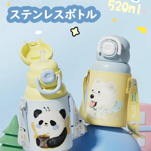 子供 水筒 かわいい ステンレスボトル 保冷保温 520ml カバー付き ストロー/直飲み 真空 断熱 スポーツボトル 動物 魔法瓶 保温ボトル 大人 子供 マグボトル 漏れない 持ち運び 通勤 運動会 通