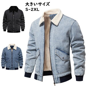 デニムジャケット メンズ Gジャン 裏起毛 コットン 入り 厚手ジャケット アウター 秋冬 大きいサイズ 裏ボアジャケット かっこういい ジップアップ スポーツウェア シンプル 無地 仕事 事務